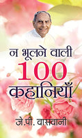 Na Bhoolanewali 100 Kahaniyan