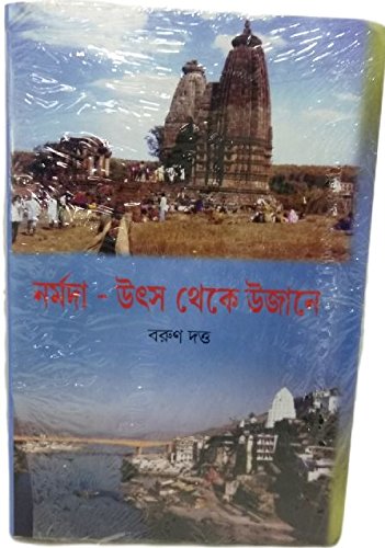 Narmada : utsa theke ujane (Bengali)