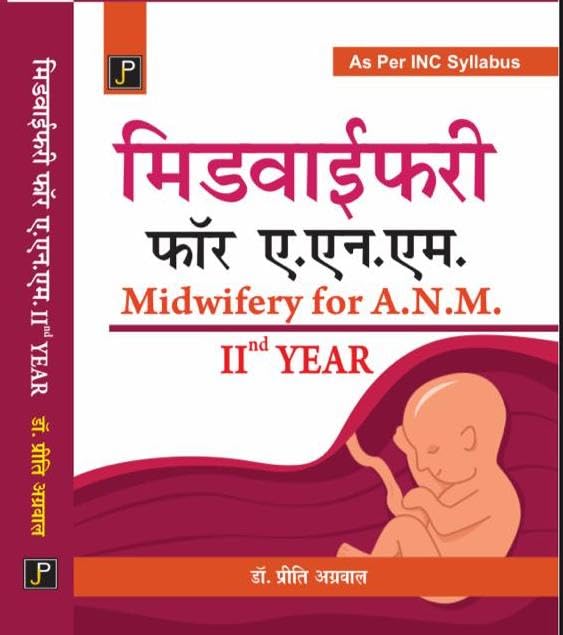 Midwifery in Hindi for A.N.M. (ANM) | Exclusive for ANM 2nd Year Students | As per INC Syllabus