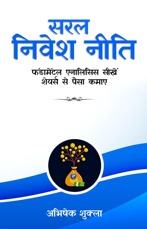 Saral Nivesh Neeti: Fundamental Analysis Sikhein, Shares Se Paisa Kamayein