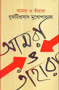 Amra O Tahara