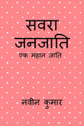 SAVARA JANJATI /  