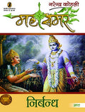 Nirbandh : Mahasamar  8 (1 to 9 Volume Set)