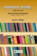 Granthalay Shabdkosh  English  English  Marathi
