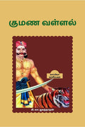 KUMANA VALLAL /  