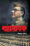 Mahanayak (Hardcover)