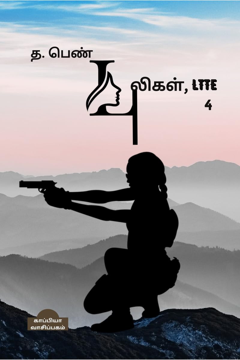 T . PEN PULIGAL , LTTE4 /  .  , LTTE4