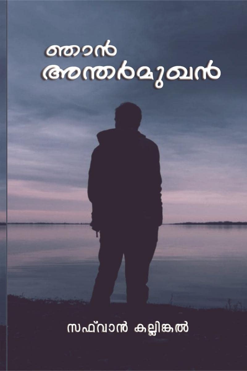 Njan Antharmukhan /  
