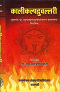 Kali Kalpadru Vallari No. 25