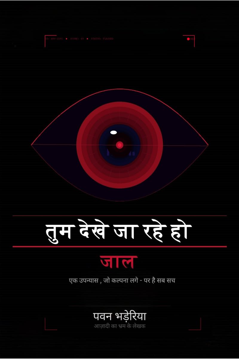Tum Dekhe Ja Rahe Ho  Jaal /       :        
