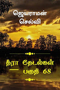 Thira Thetalkal Part 68