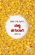 NAKKU HAGURAGI BHAGA 2