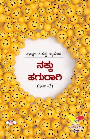 NAKKU HAGURAGI BHAGA 2