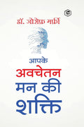 Apke Avchetan Man Ki Shakti (The Power of your Subconscious Mind in Hindi)/ The Power of Your Subconscious Mind: ? ???? ... (Hin