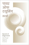 POWER OF TUNINGSECRET OF ALIGNMENT [unknown_binding] Sirshree [Dec 24, 2022]