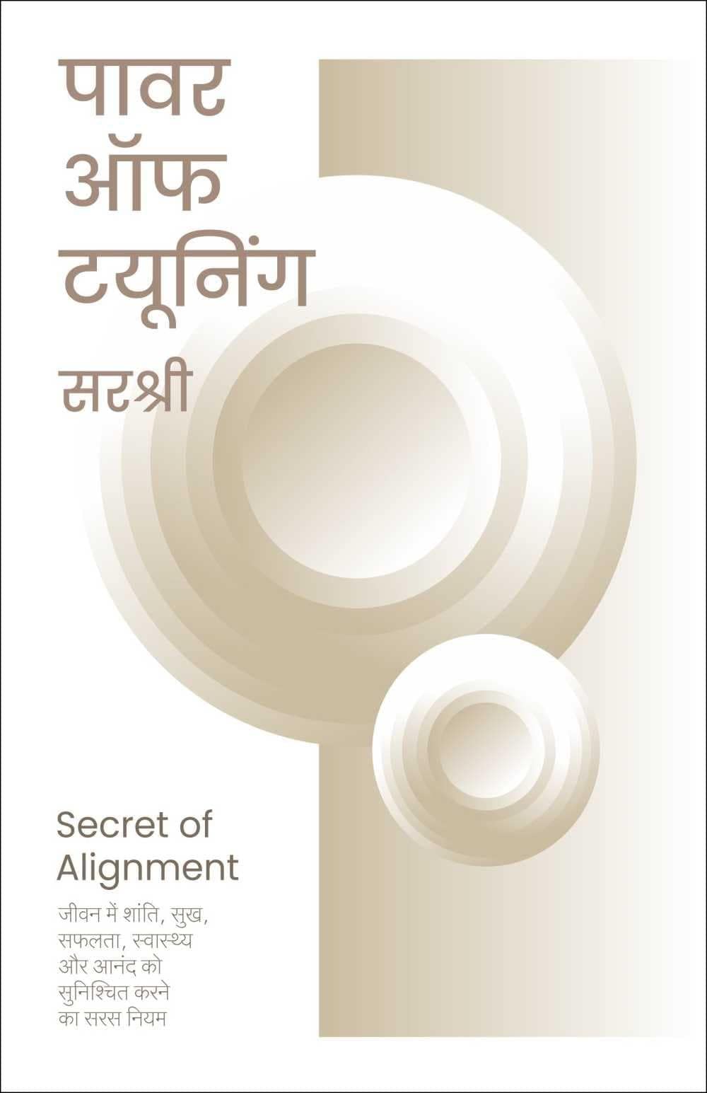 POWER OF TUNINGSECRET OF ALIGNMENT [unknown_binding] Sirshree [Dec 24, 2022]