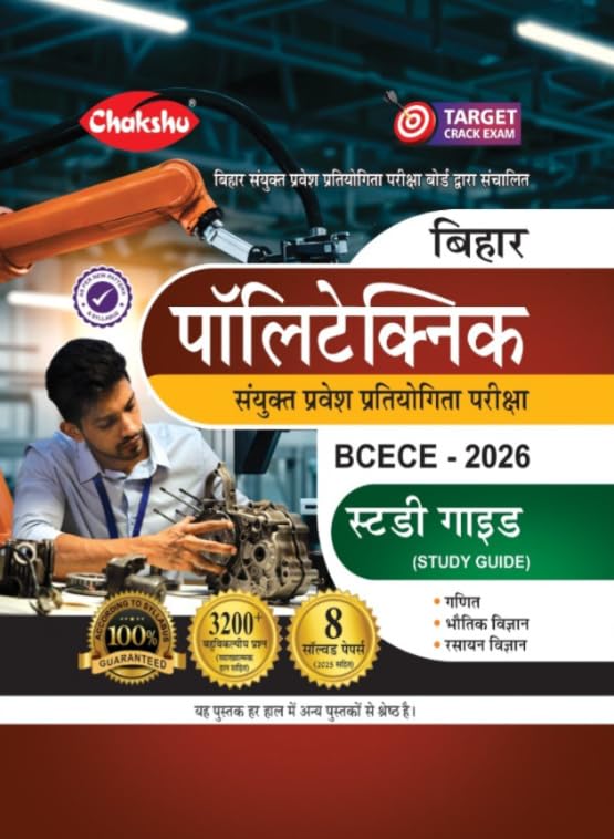 Chakshu Bihar Polytechnic (Bcece) Sanyukt Pravesh Pratiyogita Pariksha Complete Study Guide Book With Solved Papers For 2026 Exa
