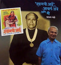 Shyamachi Aai Acharya Atre Ani Me (      [paperback] Madhav Vaze [Jan 01, 2017]