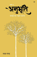 Anubhooti: Bhaag 3