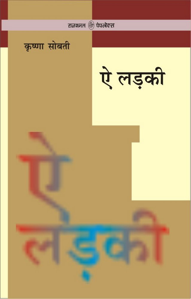 Aai Larki (Hindi Edition)