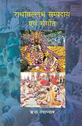     (Radhavallabh Sampradaya Evam Sangeet)