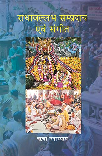     (Radhavallabh Sampradaya Evam Sangeet)