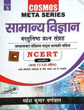 Cosmos Meta Series  Samanya Vigyan By Mahesh Kumar Barnwal In Hindi (Based On Class ViXii Ncert)
