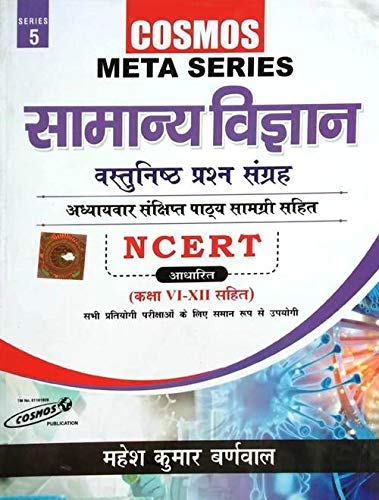 Cosmos Meta Series  Samanya Vigyan By Mahesh Kumar Barnwal In Hindi (Based On Class ViXii Ncert)