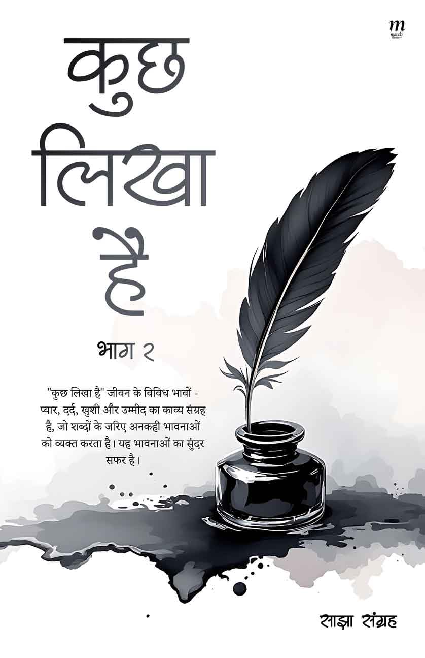 Kuch Likha Hai Bhaag 2
