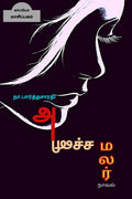Anicha Malar ( Novel ) /   : 