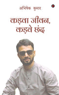 Kadava Jeevan, Kadave Chhand /  ,  