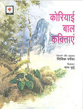 Korea Bal Kavitha