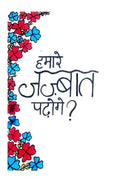 hamare jazbat padhoge? /   ?