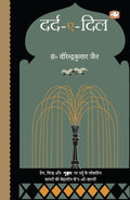 Dard E Dil