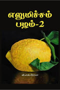 Elumichai Pazham 2 /  2