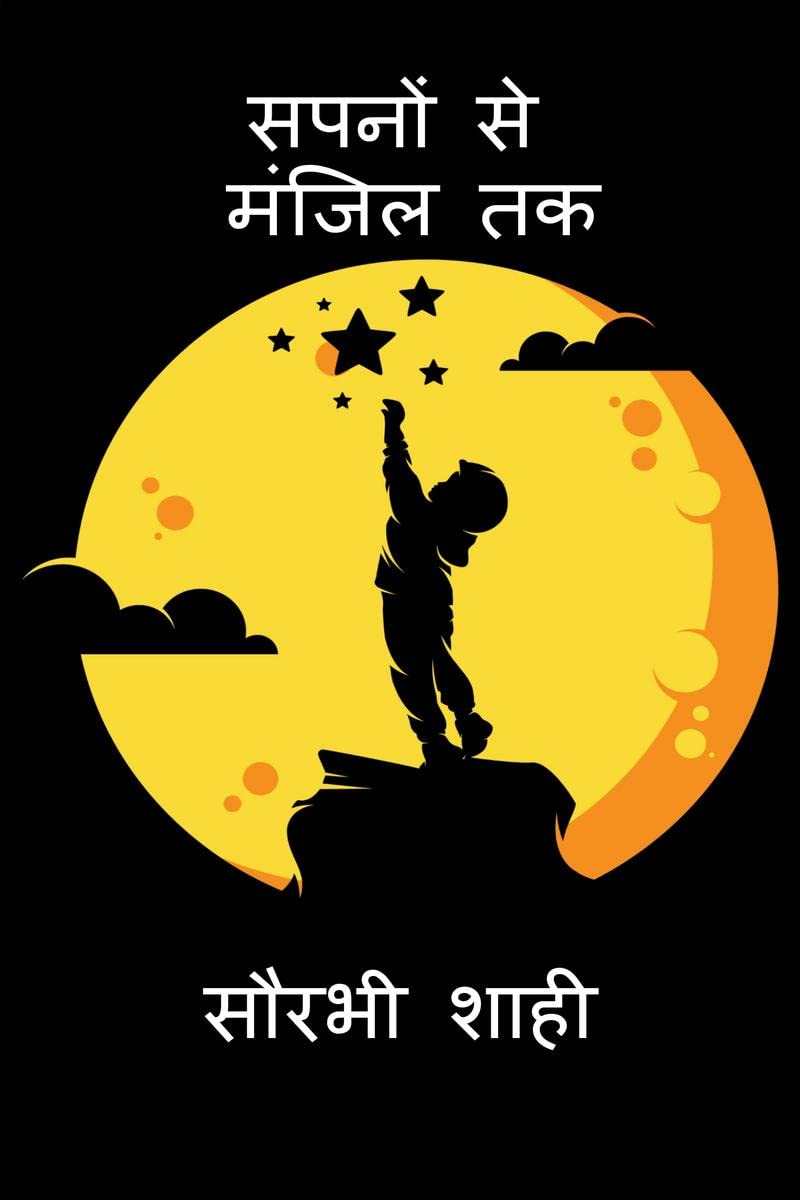 SAPNO SE MANZIL TAK /    
