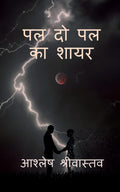 Pal Do Pal Ka Shayar /     