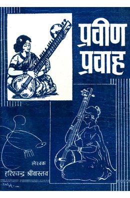 Praveen Pravaah
