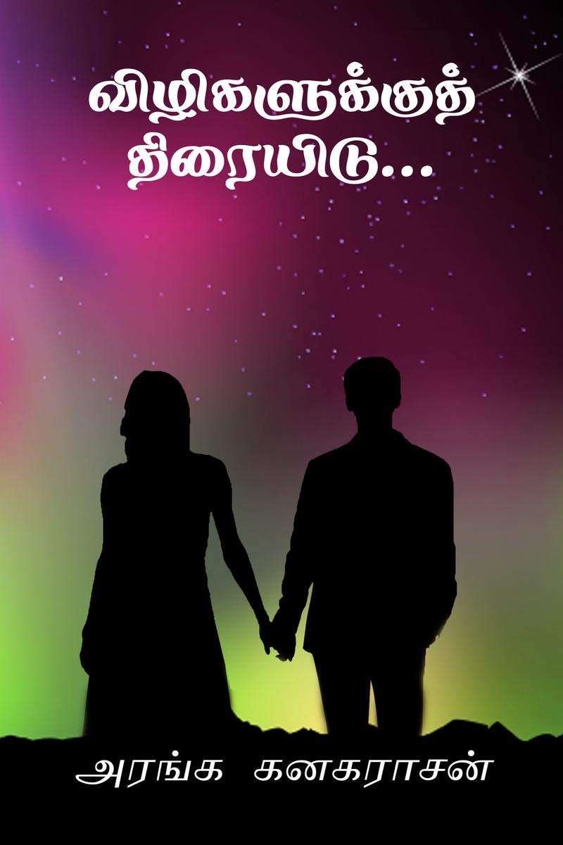 Vizhigalukku Thiraiyidu /  