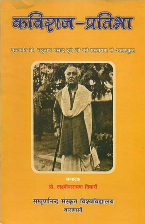 Kaviraj Pratibha  Collection of Selected Words of Gopinath Kaviraj No. 6