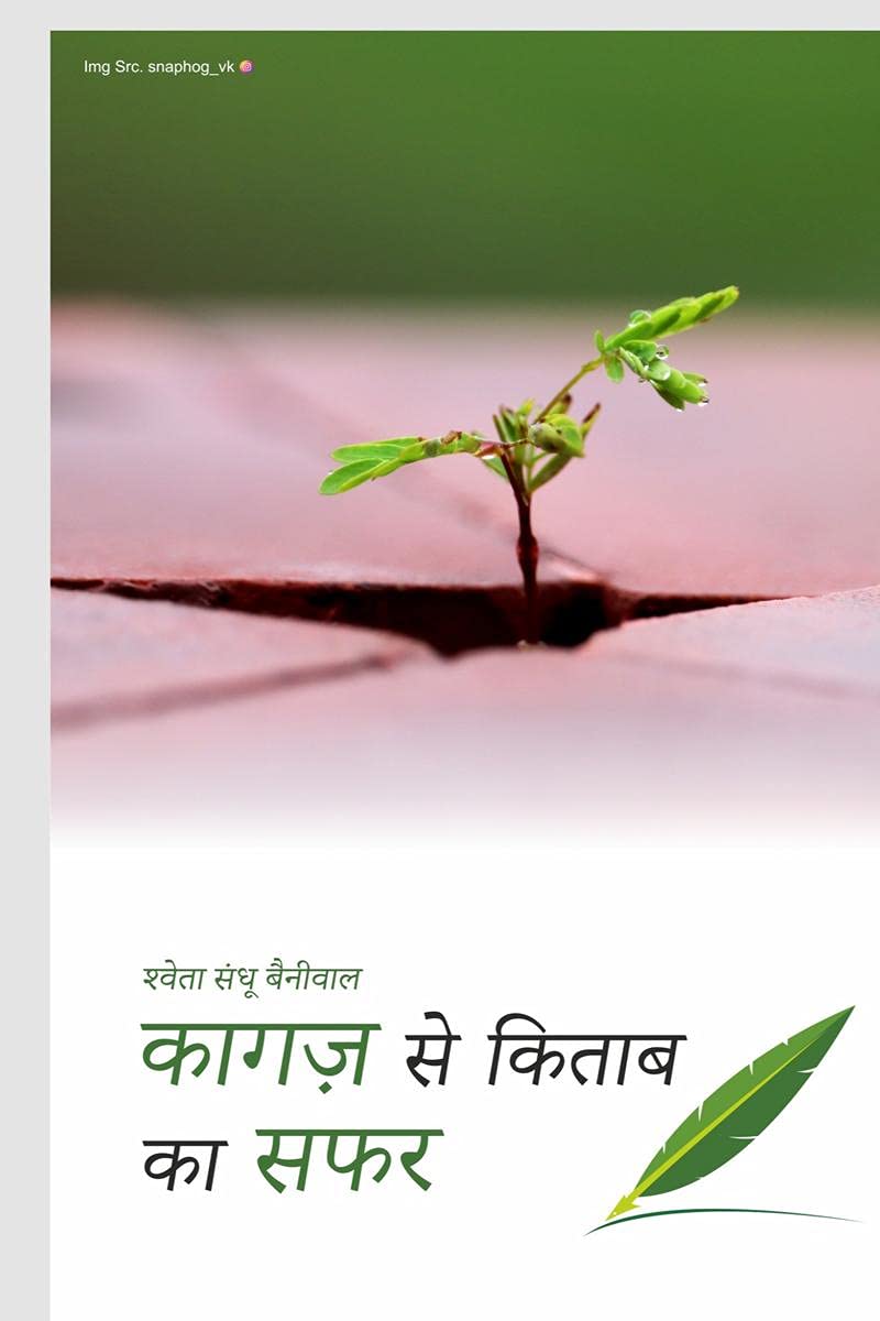 Kagaj Se Kitab Ka Safar /     