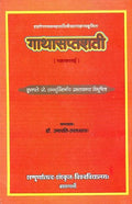 Gatha Saptasati with Sanskrit Commentaries No. 139