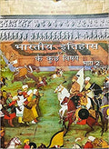 Ncert Bharatiya Itihas Ke Kuch Vishaya Bhag Ii History In Hindi Medium For Class 12  Latest Edition With Binding 202526 Editio