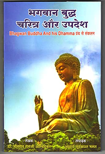 bhagwan buddha charitra aur upadesh