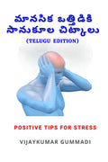 POSITIVE TIPS FOR STRESS (Telugu Edition)
