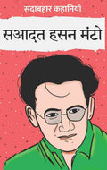 Classic Stories  Saadat Hasan Manto