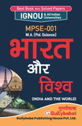 MPSE001 India And The World in Hindi Medium (Hindi)