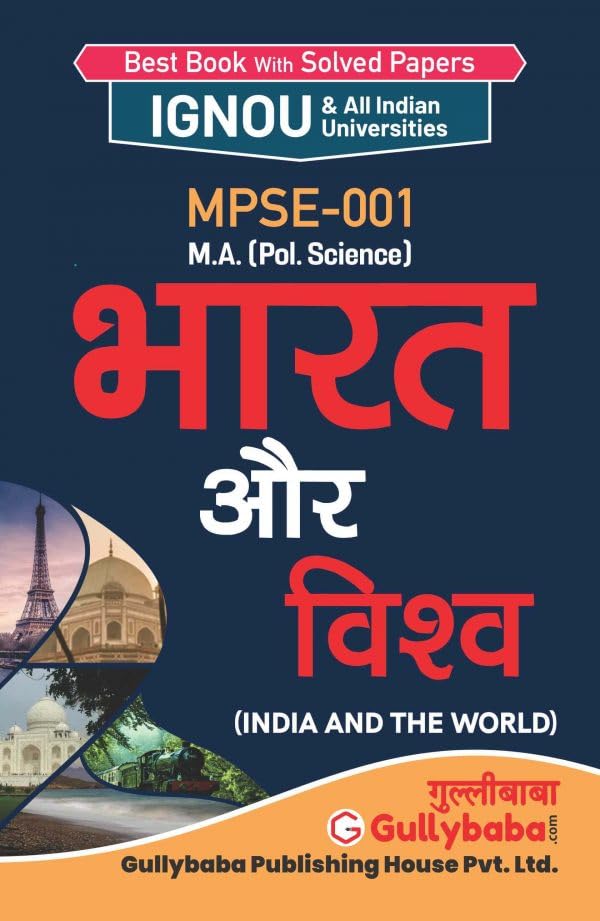 MPSE001 India And The World in Hindi Medium (Hindi)