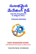 EASY MANAGING GUIDE(Telugu Edition) : FOR MODERN MANAGERS & EMPLOYEES