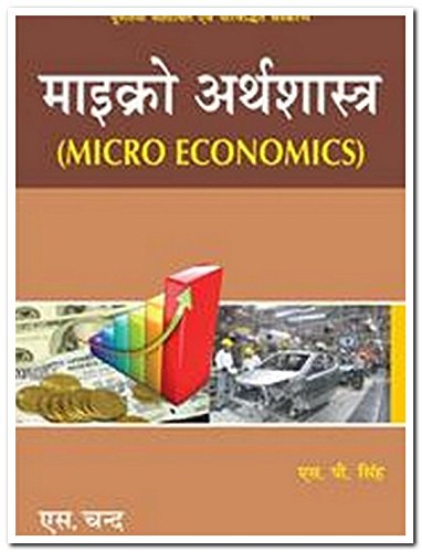Micro Arthashastra (Micro Economics)